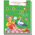 russische bücher: Каспарова Ю. - Веселая наука. Учебник малыша в стихах