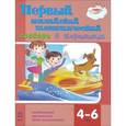 russische bücher: Хлыстун Н. - Первый английский тематический словарь в картинках. 4-6 лет