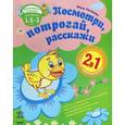 russische bücher: Полякова О. - Посмотри, потрогай, расскажи (+ фигурки)