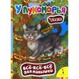 russische bücher: Пушкин Александр Сергеевич - У Лукоморья