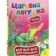 russische bücher:  - Царевна-лячгушка. Сказка