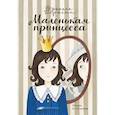 russische bücher: Бёрнетт Ф. - Маленькая принцесса