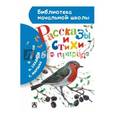 russische bücher:   - Рассказы и стихи о природе