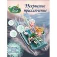 russische bücher:   - Искристое приключение.Феи