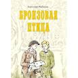 russische bücher: Рыбаков А. - Бронзовая птица