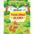 russische bücher:  - Полезные сказки