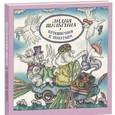 russische bücher: Шульгина Л. - Путешествие к попугаям