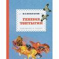 russische bücher: Некрасов Н. - Генерал Топтыгин
