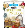 russische bücher: Алешков В. - Древняя Русь