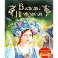 russische bücher:   - Василиса Прекрасная