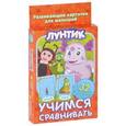 russische bücher:   - Лунтик. Учимся сравнивать