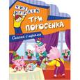 russische bücher:  - Три поросенка