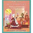 russische bücher: Зубкова Н. - Вкусная наука. Опыты и эксперименты на кухне для детей от 5 до 9 лет