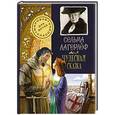 russische bücher: Лагерлёф С. - Чудесная сказка