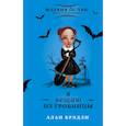 russische bücher: Брэдли А. - Я вещаю из гробницы