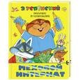 russische bücher: Успенский Э.Н., Чижиков В.А. - Меховой интернат