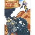 russische bücher:   - Рассказы о юных героях