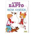 russische bücher: Барто А.Л. - Мои стихи