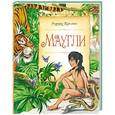 russische bücher: Киплинг Р. - Маугли