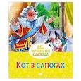 russische bücher: Перро Ш. - Кот в сапогах