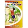 russische bücher: Федоров-Давыдов А. - Чижик и Пыжик