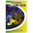 russische bücher: Долотцева М. - Крошка енот