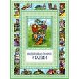 russische bücher:  - Волшебные сказки Италии