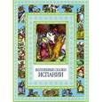 russische bücher:  - Волшебные сказки Испании