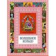 russische bücher: Шергин Б. - Волшебное кольцо 