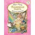 russische bücher: Ширли Барбер - Волшебная радуга