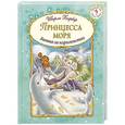 russische bücher: Ширли Барбер - Принцесса моря