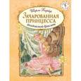 russische bücher: Ширли Барбер - Зачарованная принцесса