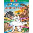 russische bücher:  - Динозавры