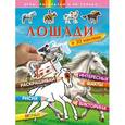 russische bücher:  - Лошади