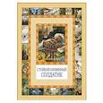 russische bücher: Андерсен Г.Х. - Стойкий оловянный солдатик