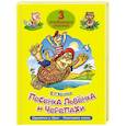 russische bücher:  - 3 любимых сказки. Песенка львёнка и черепахи