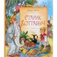 russische bücher: Лагин Л. - Старик Хоттабыч