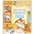 russische bücher: Лунин В. - Приключения Сдобной Лизы