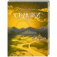 russische bücher: Гримм Бр. - Сказки Братьев Гримм