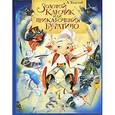 russische bücher: Толстой А. - Золотой ключик,или Приключения Буратино