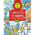 russische bücher: Чукавин А.А. - Почему из крана вода течёт?