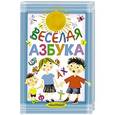 russische bücher: Маршак С.Я., Берестов В.Д.и др. - Весёлая азбука