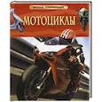 russische bücher:  - Мотоциклы