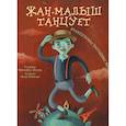 russische bücher:  - Жан-малыш танцует.Французские народные песенки