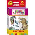 russische bücher:  - Динозавры (36 карточек)