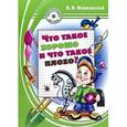 russische bücher: Маяковский В.В. - Что такое хорошо и что такое плохо?