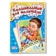 russische bücher: Солнышко И. - Колыбельные для мальчиков