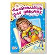 russische bücher: Солнышко И. - Колыбельные для девочек