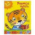 russische bücher:  - Учимся читать 3-4 года