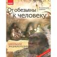 russische bücher:  - От обезьяны к человеку